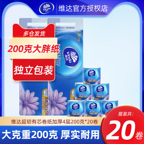 维达超韧卷纸200克20卷加厚4层