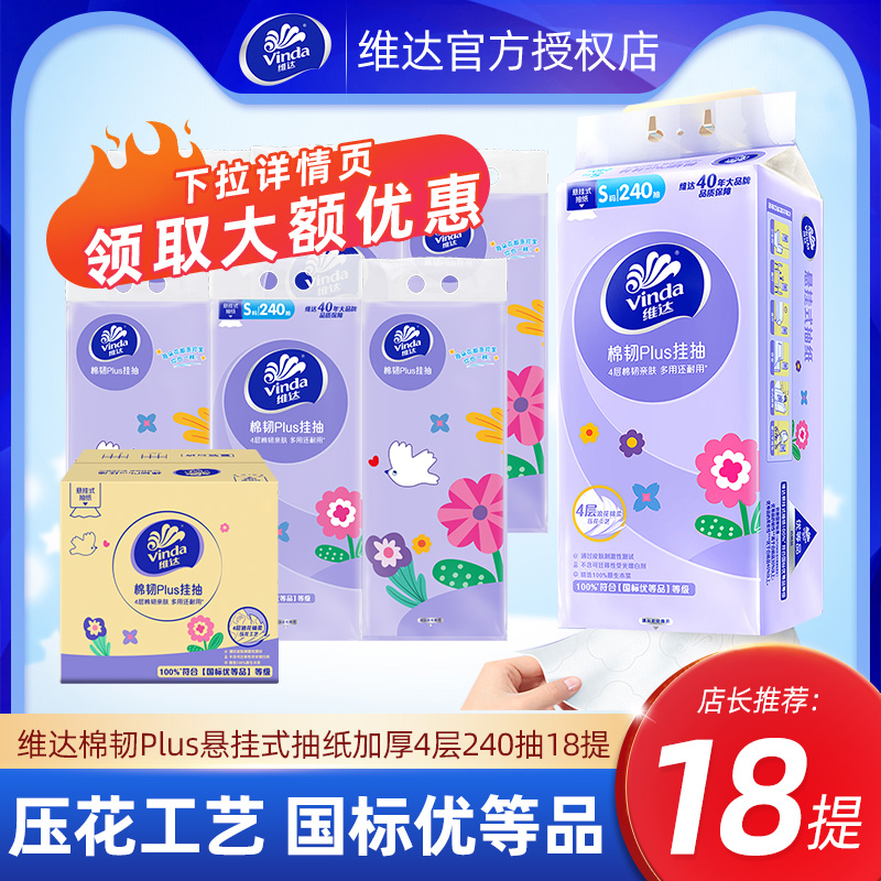 维达大包悬挂式抽纸整箱囤货装