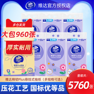 抽紙巾960張6提整箱大包實惠裝 維達(dá)懸掛式 衛(wèi)生紙餐巾紙衛(wèi)生紙抽