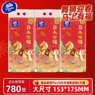 维达马年悬挂式抽纸大提M码整箱家用挂抽纸巾实惠装面巾纸餐巾纸