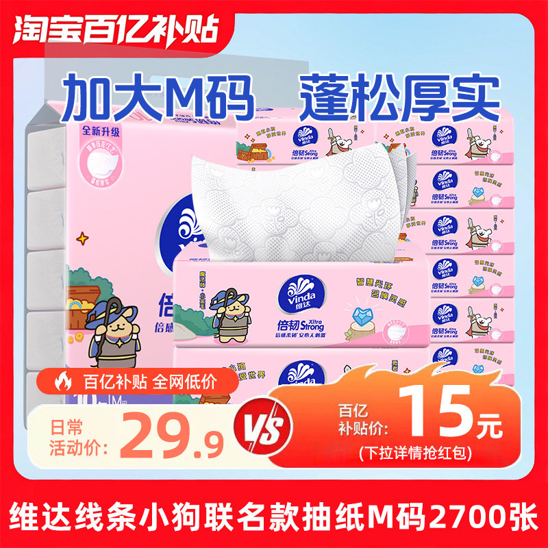 维达抽纸巾M码实惠装家用卫生纸餐巾纸抽取正品官方旗舰店一整箱