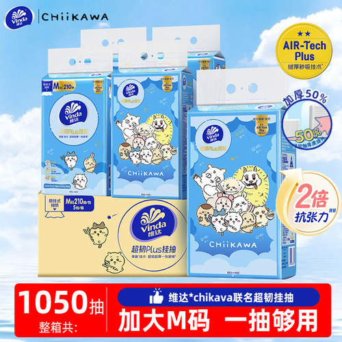 维达悬挂式抽纸大包M码整箱纸巾