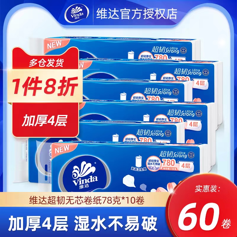 维达卷纸10卷*6提超韧卷纸家用