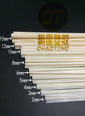 ABS塑料棒 ABS实心小圆棒 塑胶硬质棒材 2 3 4 5 6 8 10 12 15MM