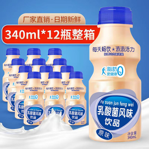 原味乳酸菌胃动力瓶酸奶益生菌学生早餐牛奶整箱饮料营养早餐包邮 - 封面