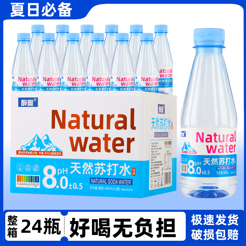 天然苏打水整箱大瓶300ml*24瓶