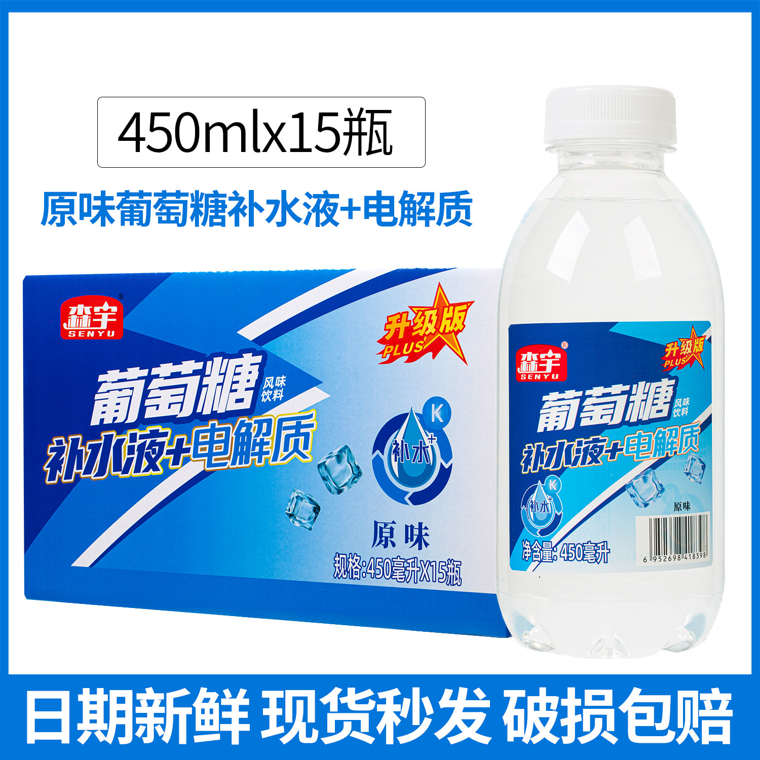 【葡萄糖补水液】整箱原味450ml*15瓶低糖健身运动强化提神佳能量