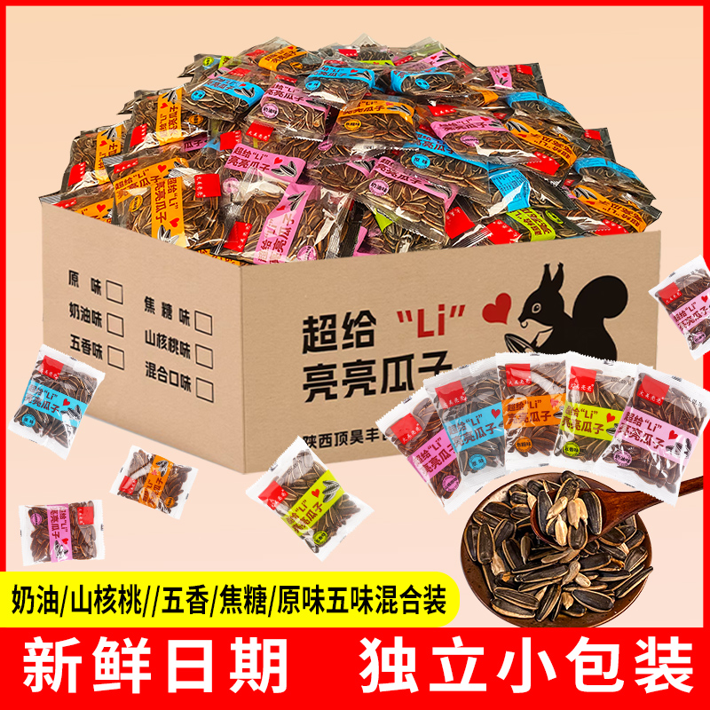 奶油味独立小包装大颗粒瓜子