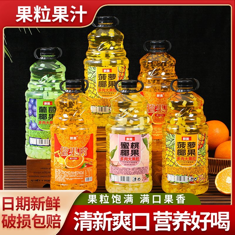 5斤大果肉多口味混合任选大瓶整箱椰果粒聚宴会餐饮商超年货饮品,咖啡/麦片/冲饮,果味/风味/果汁饮料,淘宝优惠券,粉丝福利购,淘宝优惠卷