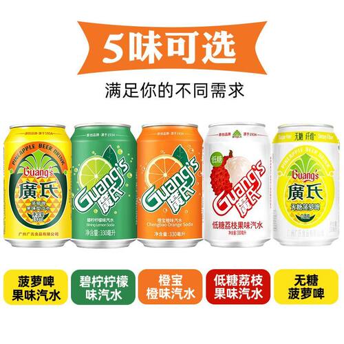 广式菠萝啤多口味混合汽水330ml