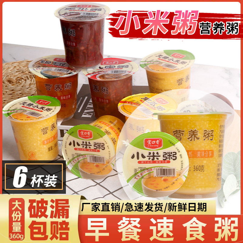 新日期 早餐营养黄小米粥大杯整箱360g*6即食便携免煮五谷杂粮,粮油调味/速食/干货/烘焙,速食粥,淘宝优惠券,粉丝福利购,淘宝优惠卷