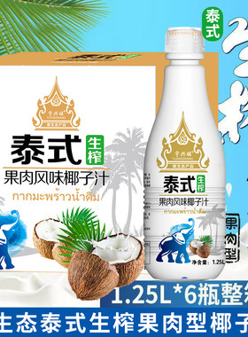宇兴旺泰式生榨椰子汁1.25L整箱6