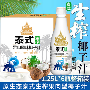 宇兴旺泰式 2瓶椰奶椰果肉热带解暑渴饮品 生榨椰子汁1.25L整箱6瓶