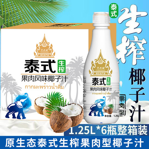 宇兴旺泰式生榨椰子汁1.25L整箱6