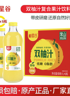 柚星谷双柚汁玻璃瓶整箱1L*6瓶