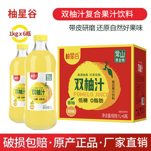 柚星谷双柚汁玻璃瓶整箱1L*6瓶