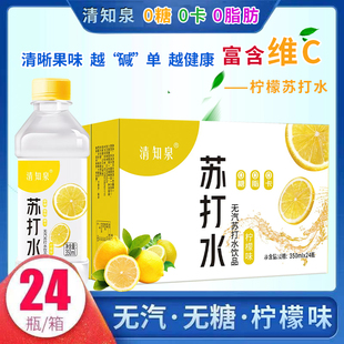 【清知泉】苏打水柠檬味整箱大瓶350ml*24瓶无糖无气弱碱夏季饮品