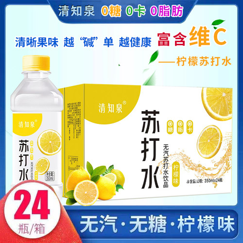苏打水柠檬味整箱大瓶350ml*24瓶