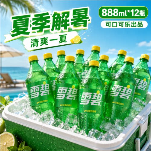 可口可乐雪碧含糖口味888ml*12瓶