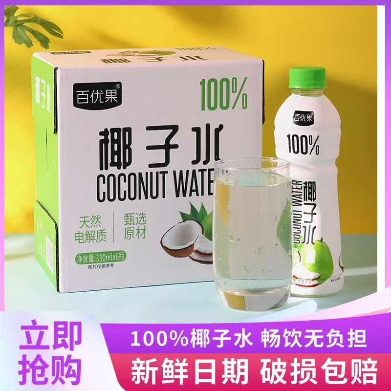 百优果100%椰子水大瓶330ml整礼箱12瓶/6瓶椰青含天然电解质饮品