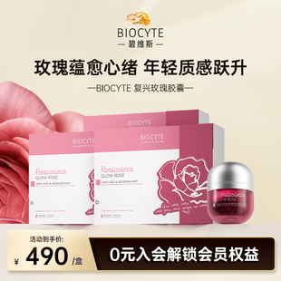 法国biocyte碧维斯永恒发光玫瑰胶囊60粒/瓶焕活年轻3盒周期装