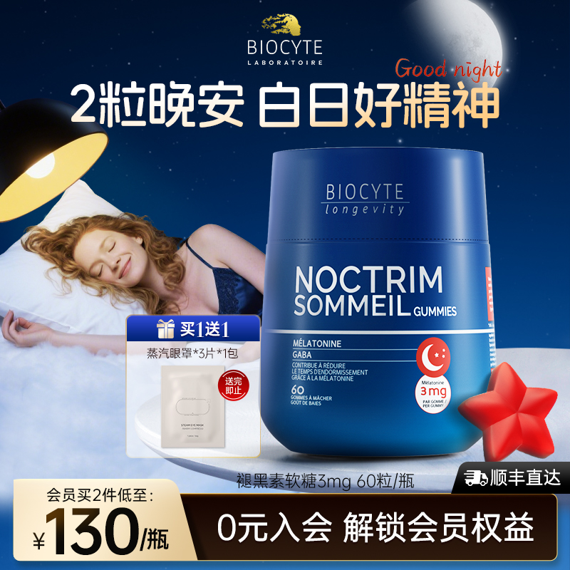 biocyte褪黑素软糖睡眠助眠gaba