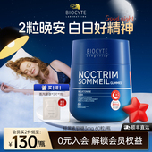 Biocyte碧维斯褪黑素软糖3mg睡眠安瓶熬夜助眠晚安糖闪睡片退黑BB