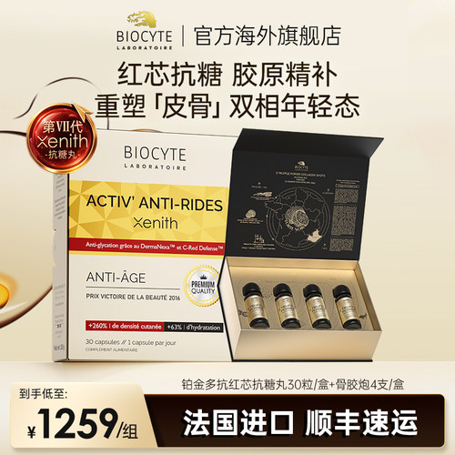 biocyte黑松露胶原饮麦角硫因