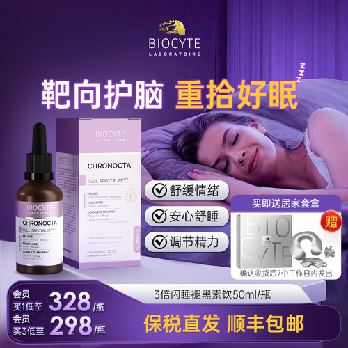 Biocyte褪黑素饮舒缓情绪压力
