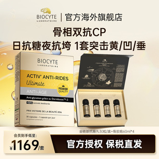 碧维斯Biocyte法国碧维斯【抗糖丸+骨胶炮4只装】胶原肽麦角硫因