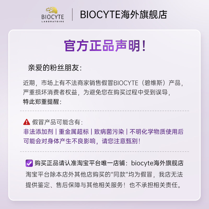 【品牌公告】碧维斯Biocyte海外超 2200+线下门店同步售卖