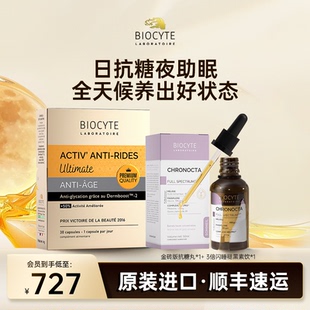 碧维斯Biocyte金砖抗糖丸+褪黑素饮活性抗糖祛黄淡纹提亮糖化抗皱