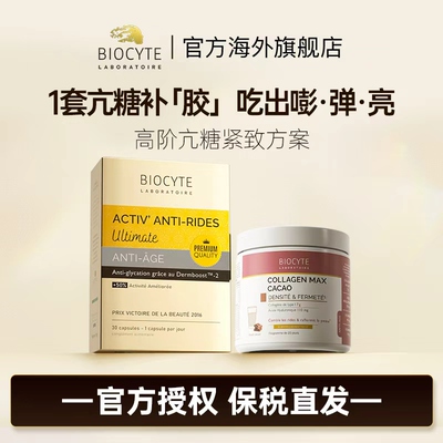碧维斯biocyte胶原蛋白奶昔可可