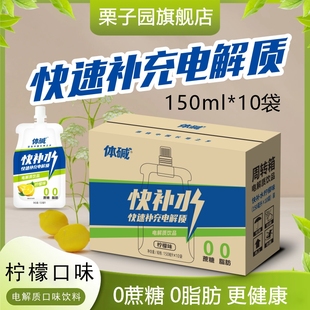 10袋快速补充电解质运动健身饮料整箱 厂家发体碱快补水150ML