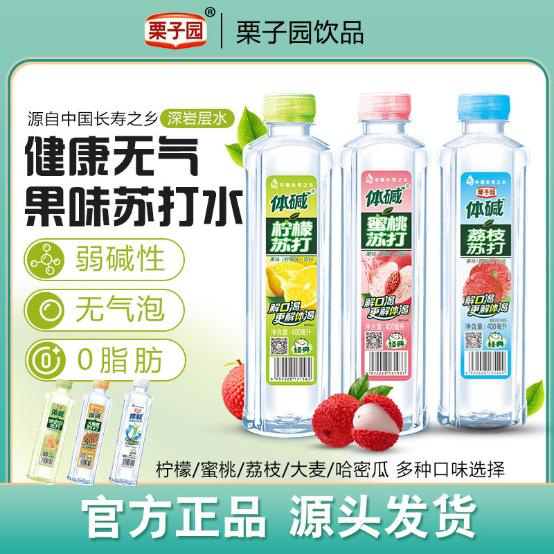 栗子园苏打水体碱苏打水400ML*6瓶原味弱碱蜜桃柠檬果味低糖批发
