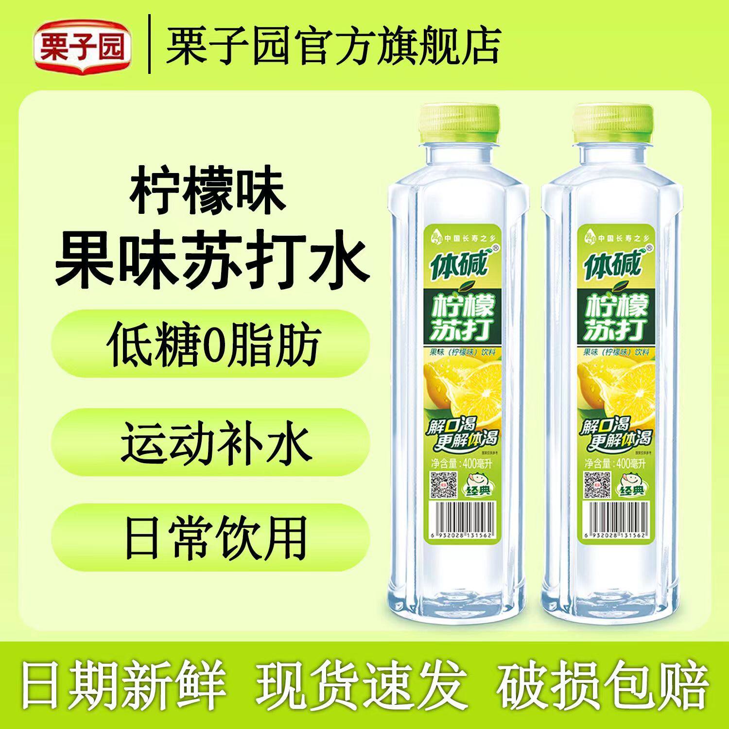 栗子园体碱苏打水400ML*24厂家发