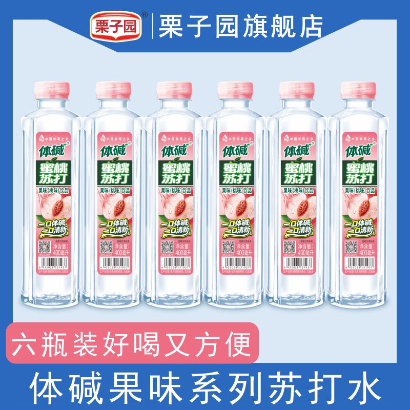 栗子园苏打体碱苏打水400ML*6瓶蜜桃柠檬果味饮料