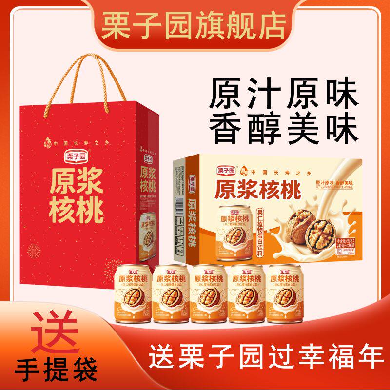 栗子园核桃奶240ml*16罐礼袋礼品