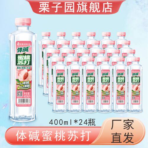 栗子园体碱苏打400ml*24瓶整箱