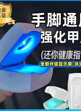 美国专研升级智能灰趾甲光疗机杀真[菌]灯美甲灯灰趾激光机仪器