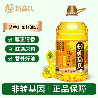 高正新高氏清香纯菜籽油5L压榨食用油非转基因实惠家庭装5升