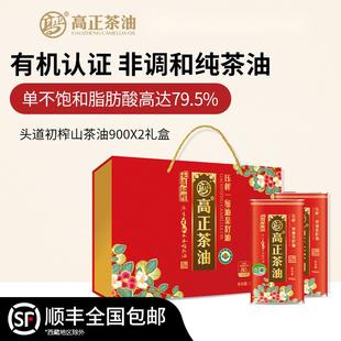 高正山茶油纯正有机食用冷榨压榨一级野生茶油礼盒装 900ml 2瓶