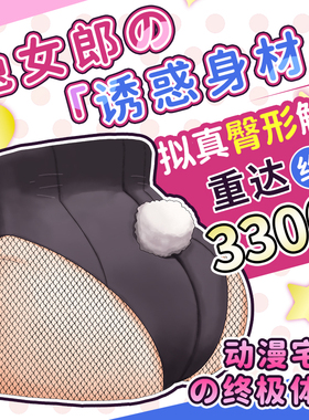 NPG萌兔阴臀倒模男用自慰器成人情趣用品动漫飞机杯名器倒膜玩具