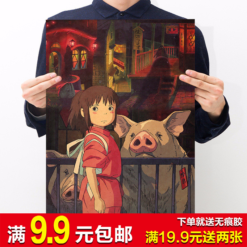 千与千寻 宫崎骏动漫牛皮纸海报卧室装饰画酒吧照片相框墙纸贴画图片