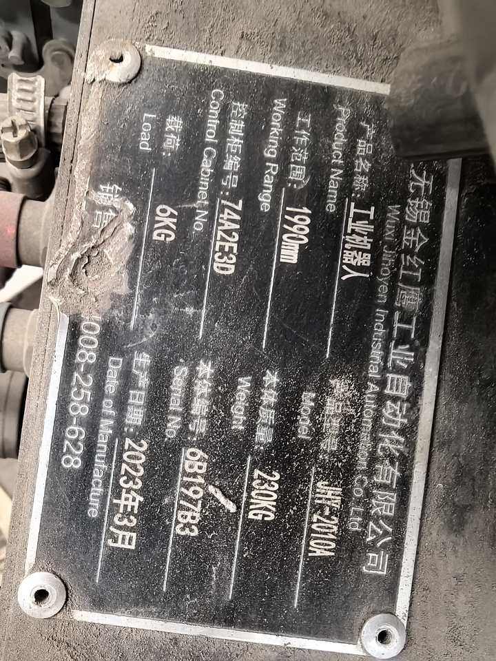 1月9日邯郸焊接机器人网络拍卖公告