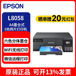 爱普生 照片打印原装 家用办公无线彩色打印L805升级款 L8058墨仓式
