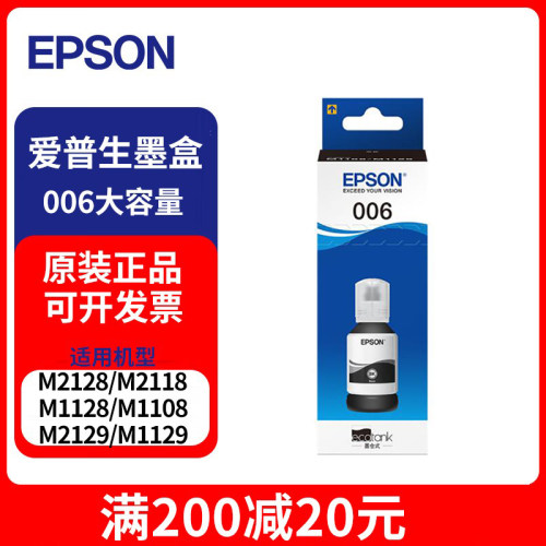 原装正品爱普生墨仓式墨水