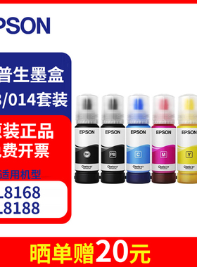 爱普生原装013014墨水适用于L8168/L8188打印机T07E1/T07F1-5套装