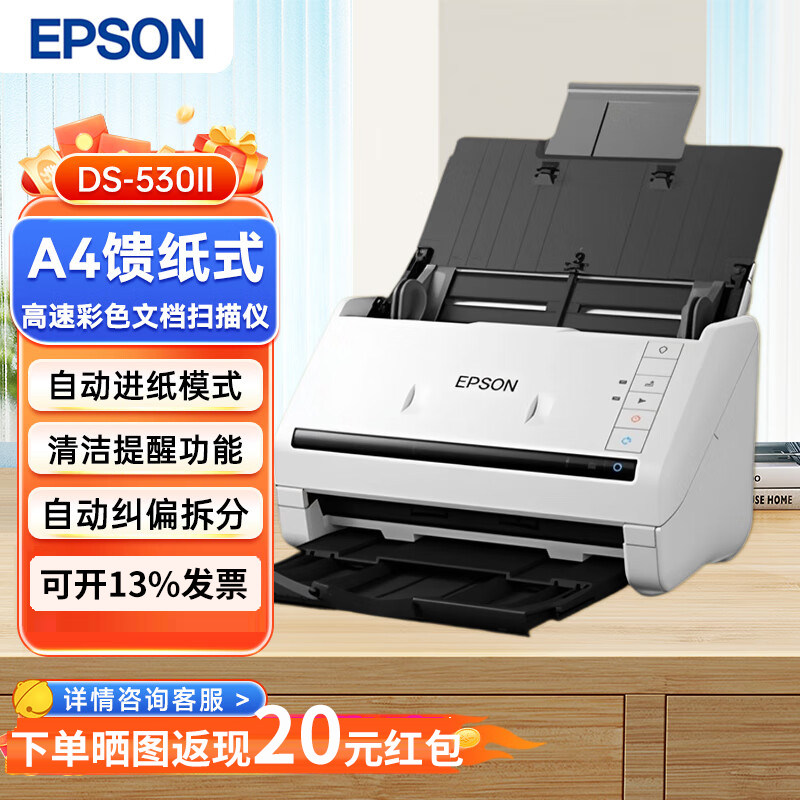 爱普生DS-530II/535II A4馈纸式高速彩色文档扫描仪 单面35双面70