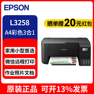 办公家用手机远程 A4打印复印一体机 爱普生L3256 L3258无线墨仓式